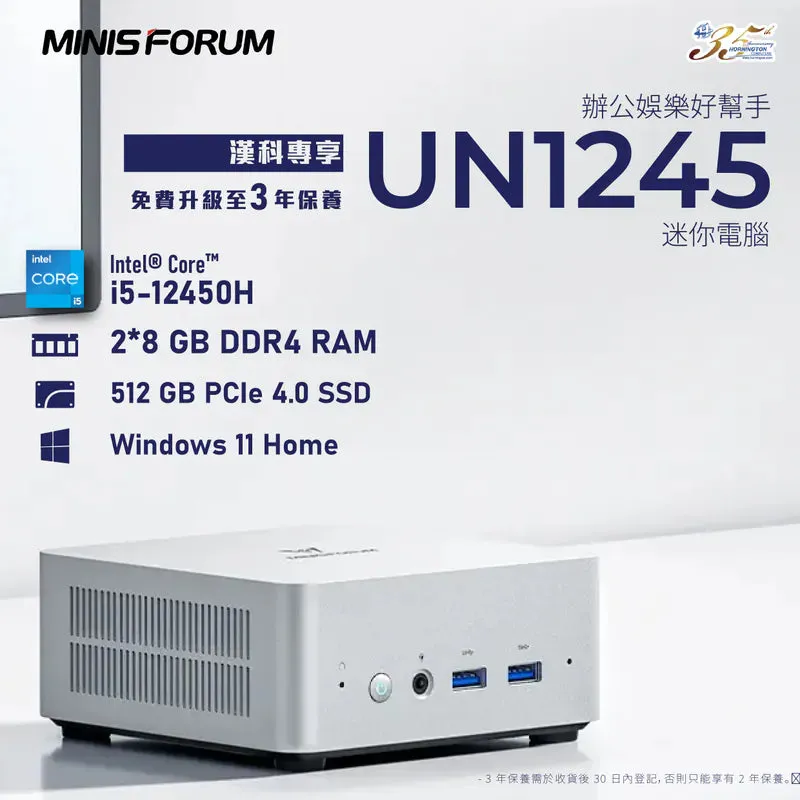 MINISFORUM Venus UN1245 MiniPC 迷你電腦INTEL Core™ i5-12450H - 準