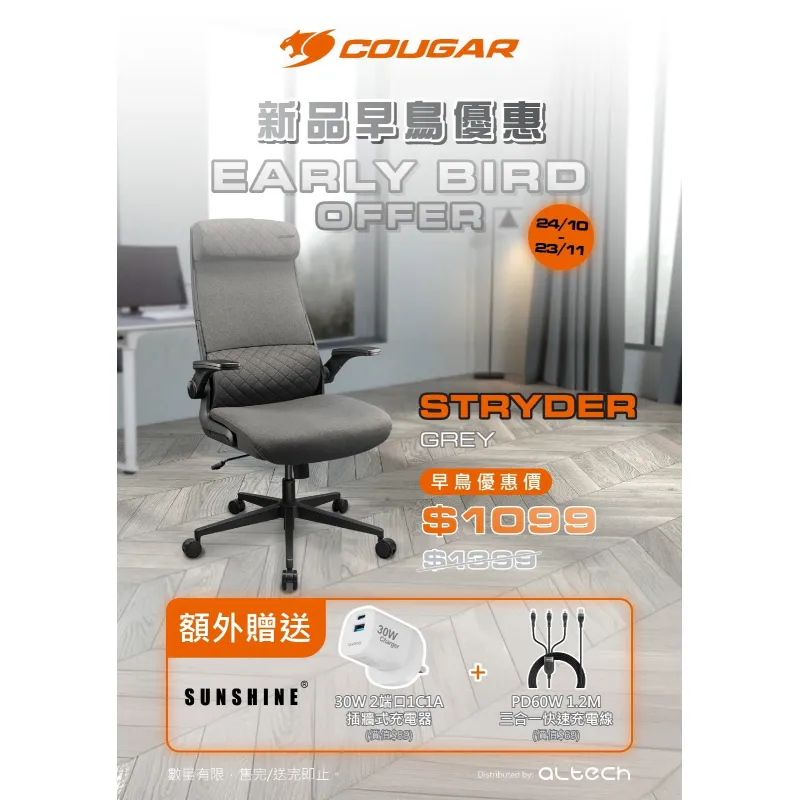 Cougar Stryder Grey 人體工學電競椅