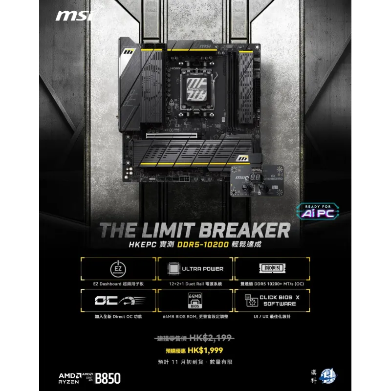 MSI 微星 PRO B850M POWER MATX WIFI 主機底板