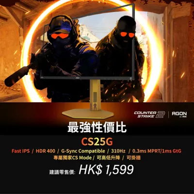AOC CS25G 24.5吋 310Hz 0.3ms 電競顯示器 Monitor