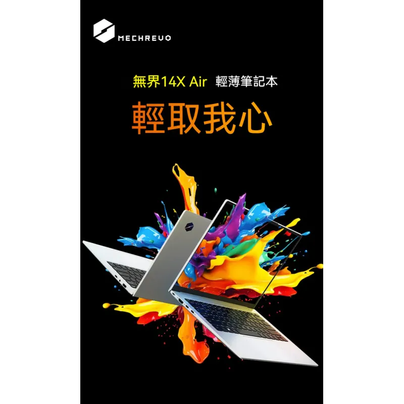 MECHREVO 無界 Forza 14X Air AMD Ryzen™ 7 255 超輕薄手提電腦（NB-M14XA7HAMD Ryzen™ 7 255 | AMD Radeon™ 780M| DDR5 32GB |1TB SSD|Windows 11 Pro）（2年保養）