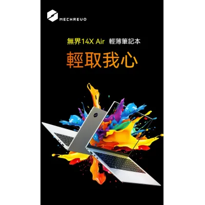 MECHREVO 無界 Forza 14X Air AMD Ryzen™ 7 255 超輕薄手提電腦（NB-M14XA7HAMD Ryzen™ 7 255 | AMD Radeon™ 780M| DDR5 32GB |1TB SSD|Windows 11 Pro）（2年保養）