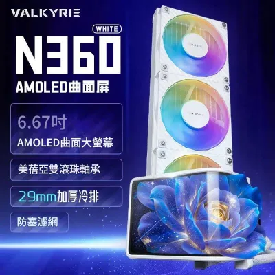 Valkyrie N360 360mm CPU 水冷散熱器 - 黑色