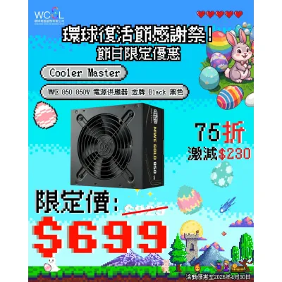 Cooler Master MWE Gold 850W V3 ATX 3.1 80Plus Gold 金牌 主機電源 - 黑色