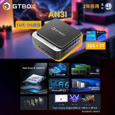 GTBOX AN3I 迷你電腦 - (Intel Core i5-14450HX / 32GB Ram / 1TB SSD / Windows 11 Pro)