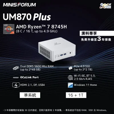Minisforum UM870 Plus 迷你電腦 with Oculink - R7 8745H, 32GB + 1T, W11H  (CS-MUM87PP)