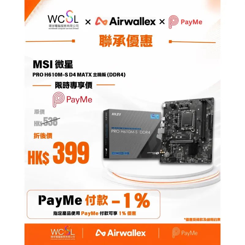 MSI 微星 PRO H610M-S D4 MATX 主機板 (DDR4)