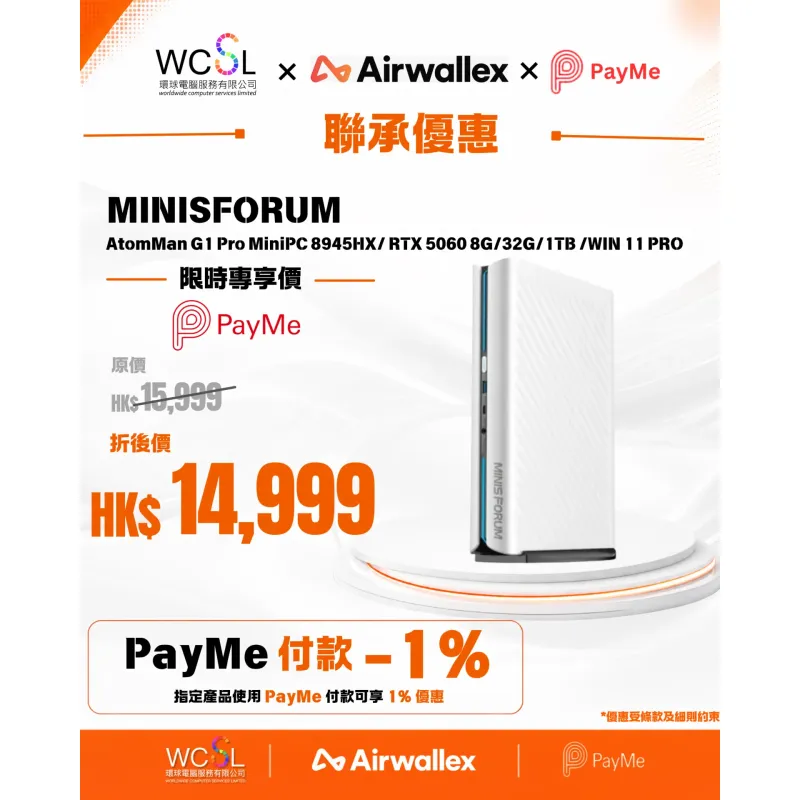 MINISFORUM AtomMan G1 Pro MiniPC 迷你電腦 AMD Ryzen™ 9 8945HX/ RTX 5060 8G/32G RAM/1TB SSD/WIN 11 PRO