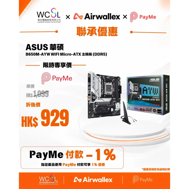 ASUS 華碩 B650M-AYW WIFI Micro-ATX 主機板 (DDR5)