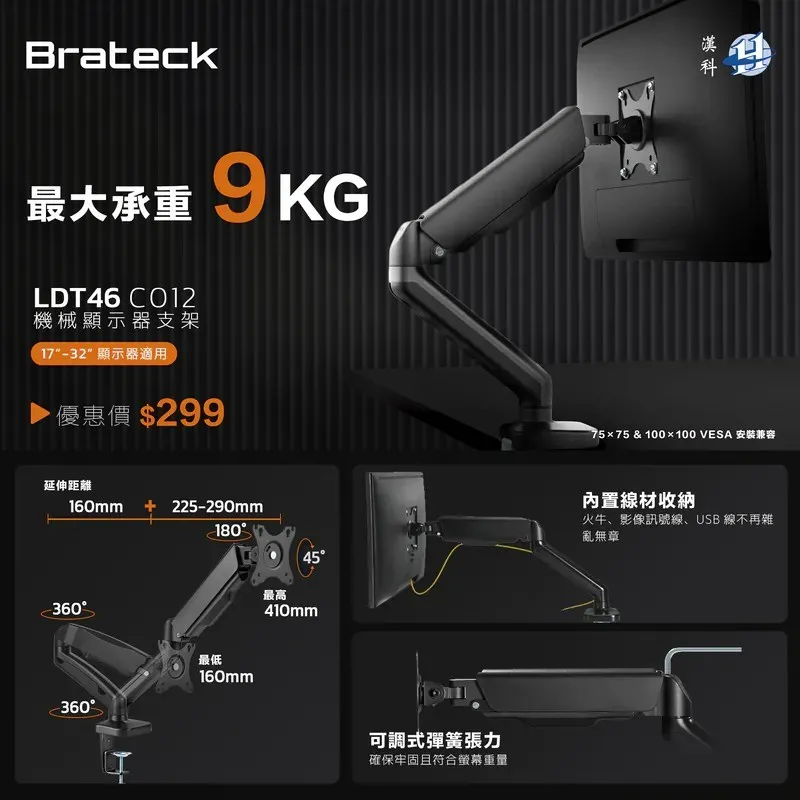 Brateck LDT46-C012 機械彈簧式單顯示器螢幕支架 (MA-LDT46)