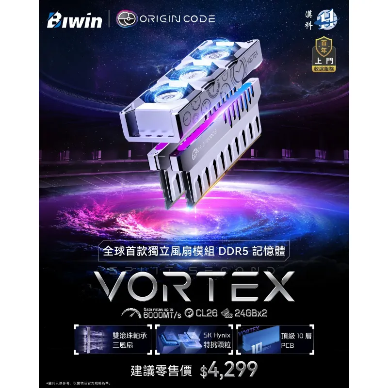 Biwin Origin Code VORTEX DDR5 48GB(24GB*2) #6000Mhz #CL26 #48GB (RM-BV5D48B)