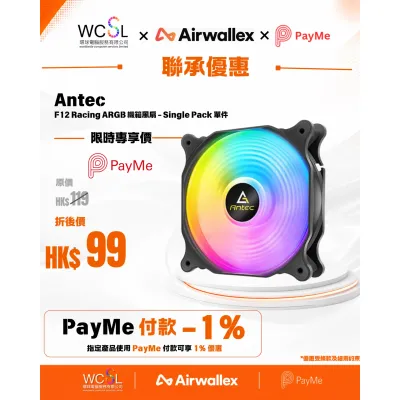 Antec F12 Racing ARGB 機箱風扇 - Single Pack 單件