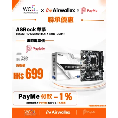 ASRock 華擎 B760M-HDV/M.2 D4 MATX 主機板 (DDR4)
