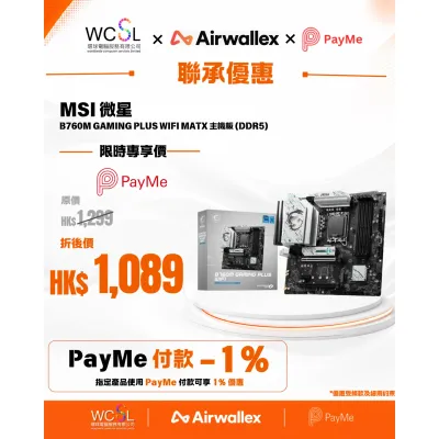MSI 微星 B760M GAMING PLUS WIFI MATX 主機板 (DDR5)