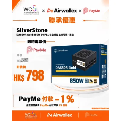 SilverStone DA850R Gold 850W 80 PLUS 全模組 主機電源 - 黑色
