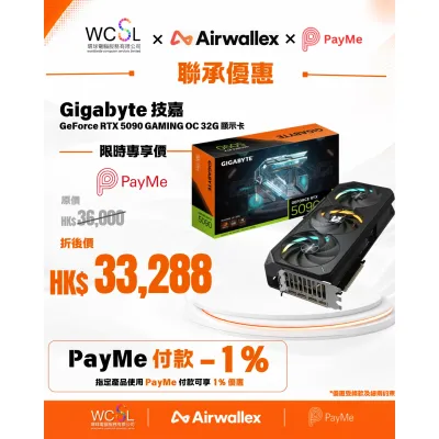 Gigabyte 技嘉 GeForce RTX 5090 GAMING OC 32G 顯示卡
