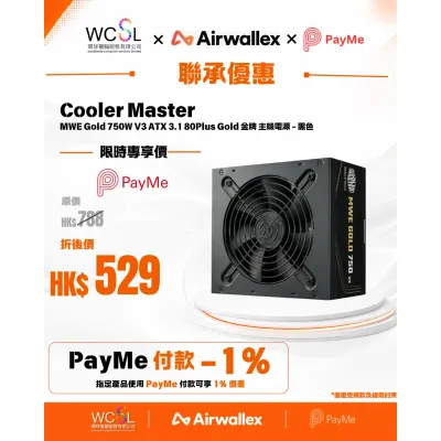 Cooler Master MWE Gold 750W V3 ATX 3.1 80Plus Gold 金牌 主機電源 - 黑色