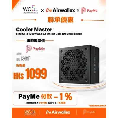 Cooler Master Elite Gold 1200W ATX 3.1 80Plus Gold 金牌 全模組 主機電源