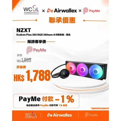 NZXT Kraken Plus 360 RGB 360mm 水冷散熱器 - 黑色