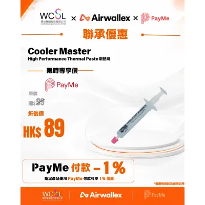 Cooler Master High Performance Thermal Paste 散熱膏