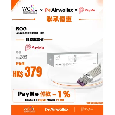 ROG Equalizer 穩流電源線 - 白色