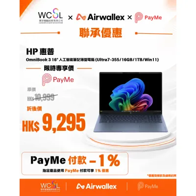 HP 惠普 OmniBook 3 16-bs0061TU 16" 人工智能筆記簿型電腦 (Ultra7-355/16GB/1TB/Win11)(DA0V7PA#AB5)
