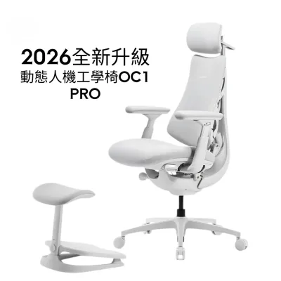 LiberNovo 清閒 omni OC1 Pro 人體工學椅 Ergonomic Chair  [帶腳踏/ 內置電池/座椅通風/鋁合金腳架] - White 冰川白 / 45cm