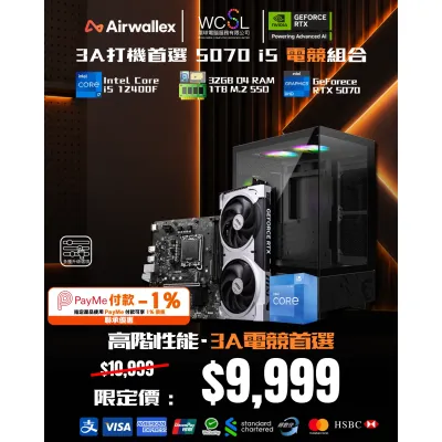 [Airwallex x Payme特惠]3A打機首選 5070 i5 電競組合 i5 12400F | 5070 | 32G | 1TB