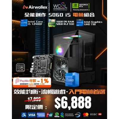 [Airwallex x Payme特惠]全能創作 5060 i5 電競組合 i5 12400F | 5060 | 16G | 500GB