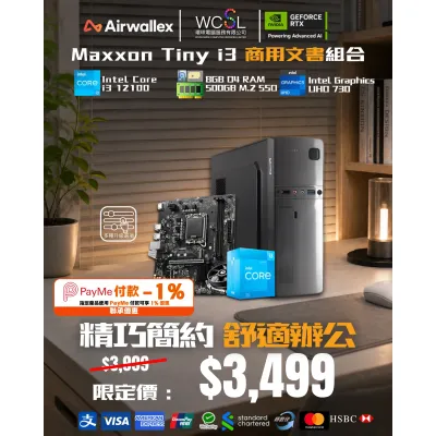 [Airwallex x Payme特惠]Maxxon Tiny i3 商用文書組合 i3 12100 | 8G | 500GB