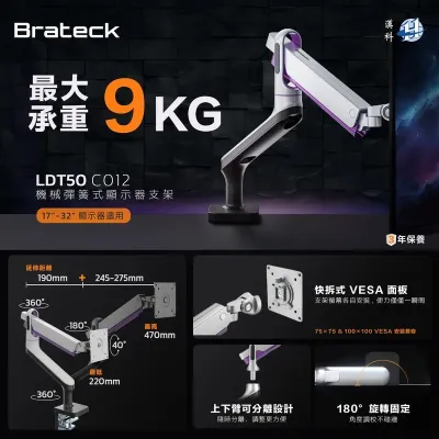 Brateck LDT50-C012 高級鋁合金機械彈簧式單顯示器支架 (MA-LDT50) x 1