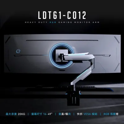 Brateck LDT61-C012L 重型 RGB 電競氣動彈簧式單顯示器支架 (MA-LDT61G)