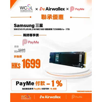 Samsung 990 EVO PLUS M.2 NVME SSD 固態硬碟 7250MB/s - 1TB