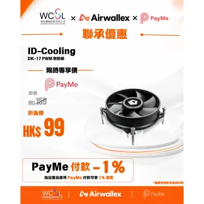 ID-Cooling DK-17 PWM 散熱器