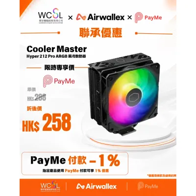 Cooler Master Hyper 212 Pro ARGB 風冷散熱器
