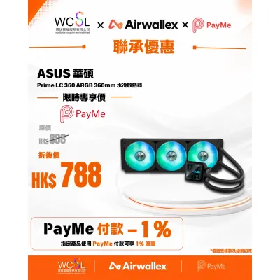 ASUS 華碩 PRIME LC 360 ARGB 360mm 水冷散熱器