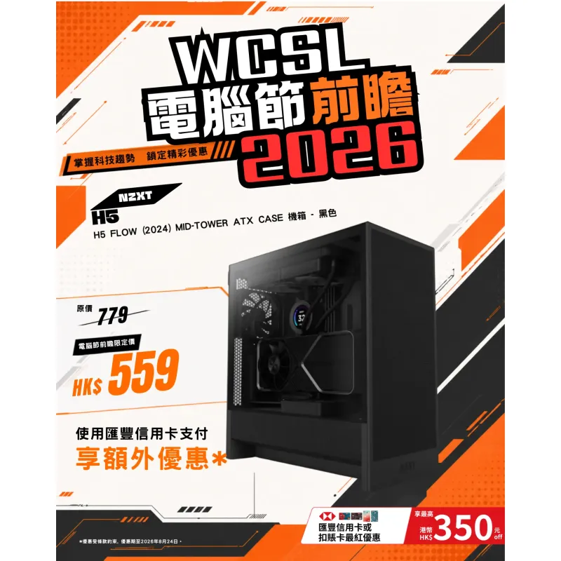 NZXT H5 FLOW (2024) Mid-Tower ATX Case 機箱 - 黑色