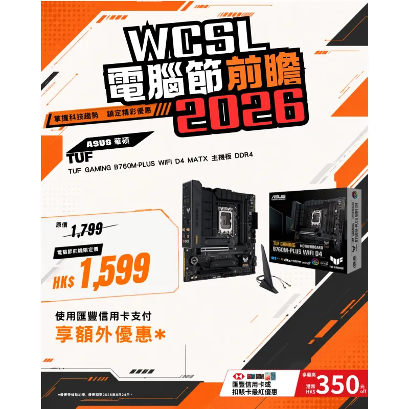 ASUS 華碩 TUF GAMING B760M-PLUS WIFI D4 MATX 主機板 DDR4