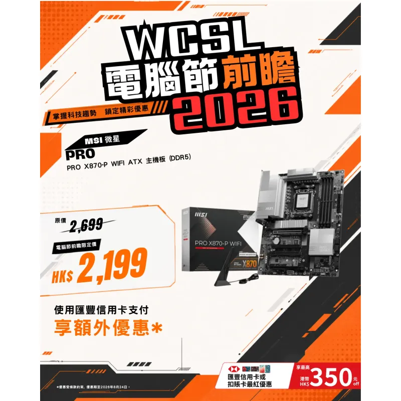 MSI 微星 PRO X870-P WIFI ATX 主機板 (DDR5)