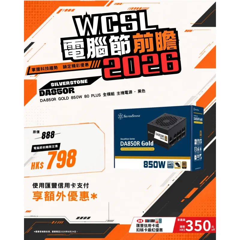 SilverStone DA850R Gold 850W 80 PLUS 全模組 主機電源 - 黑色