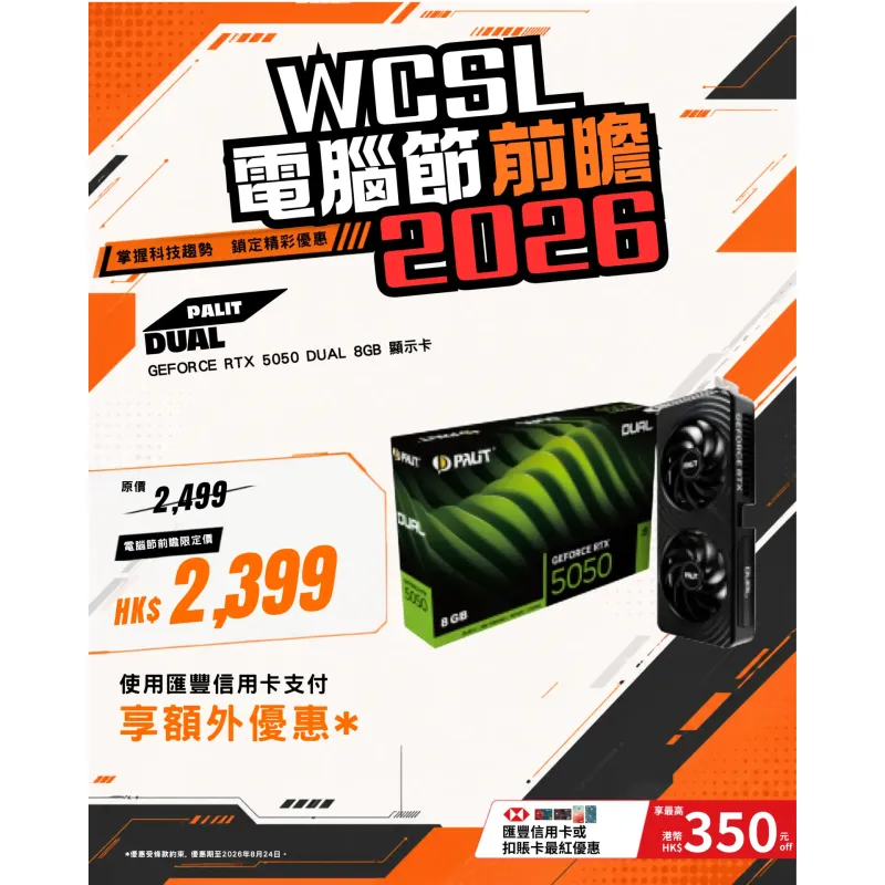 Palit 同德 GeForce RTX 5050  Dual 8GB 顯示卡