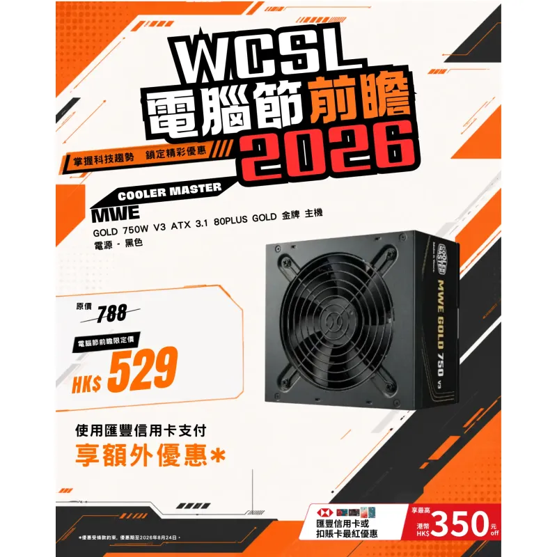Cooler Master MWE Gold 750W V3 ATX 3.1 80Plus Gold 金牌 主機電源 - 黑色