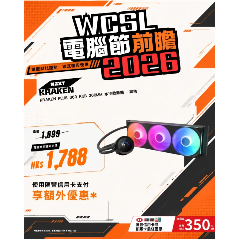 NZXT Kraken Plus 360 RGB 360mm 水冷散熱器 - 黑色