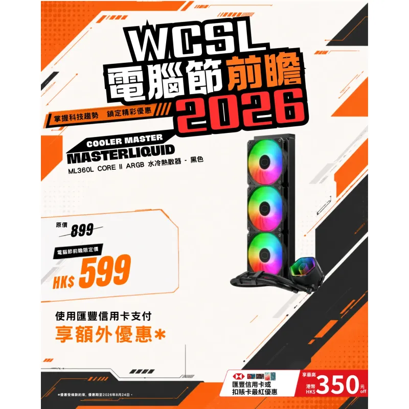 Cooler Master MASTERLIQUID ML360L CORE II ARGB 水冷熱散器 - 黑色