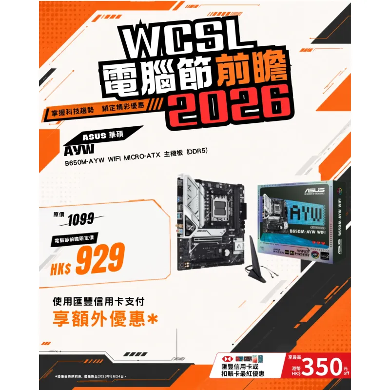 ASUS 華碩 B650M-AYW WIFI Micro-ATX 主機板 (DDR5)
