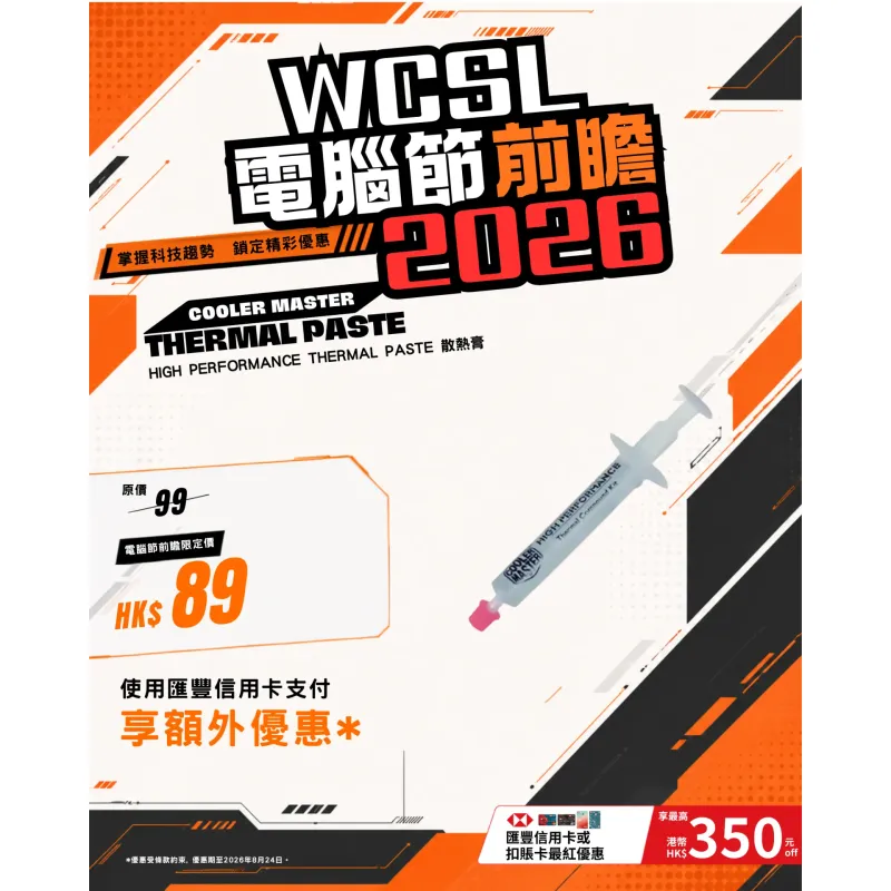Cooler Master High Performance Thermal Paste 散熱膏