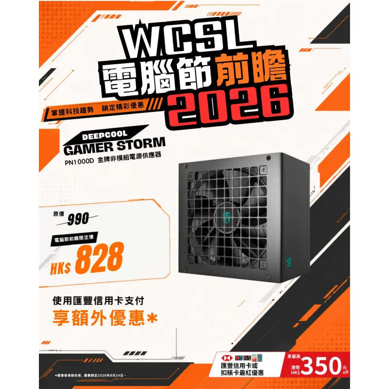 DeepCool Gamer Storm PN1000D 金牌非模組電源供應器