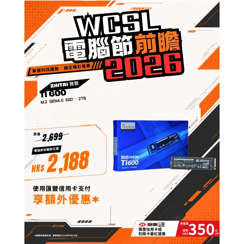 ZhiTai 致態 Ti600 M.2 Gen4.0 NVMe SSD 高速讀寫 (7000MB/s) - 支援 PlayStation 5 - 2TB