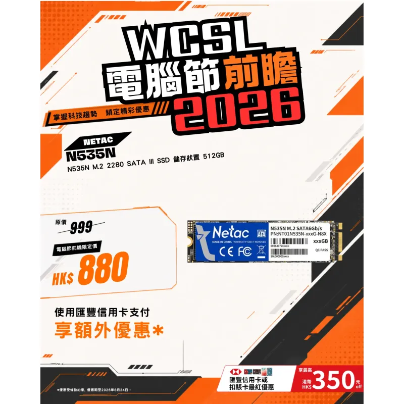 Netac N535N M.2 2280 SATA III SSD 儲存狀置 512GB