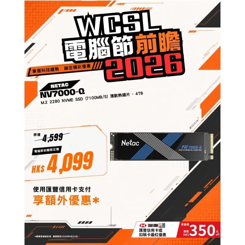 Netac NV7000-Q M.2 2280 NVMe SSD (7100MB/s) 薄散熱鐵片 - 4TB